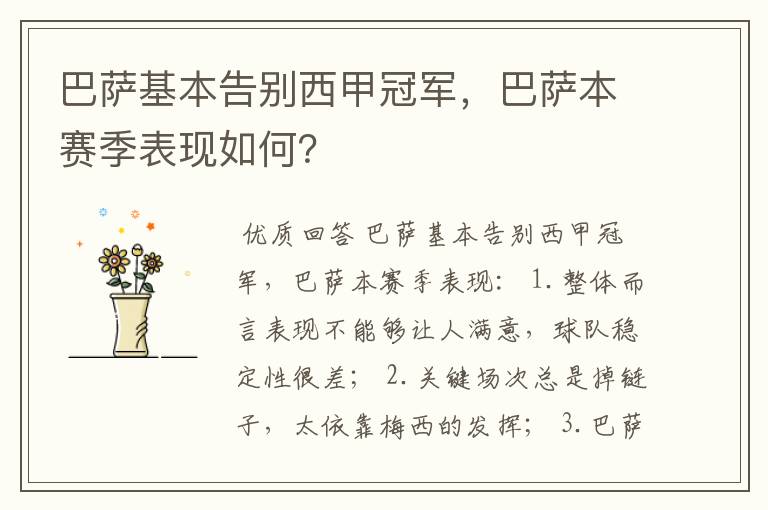 巴萨基本告别西甲冠军,巴萨本赛季表现如何?