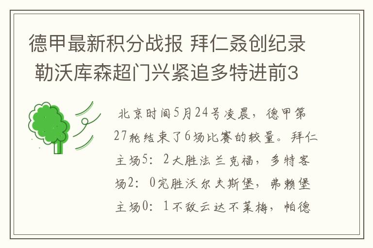 德甲联赛今天战报