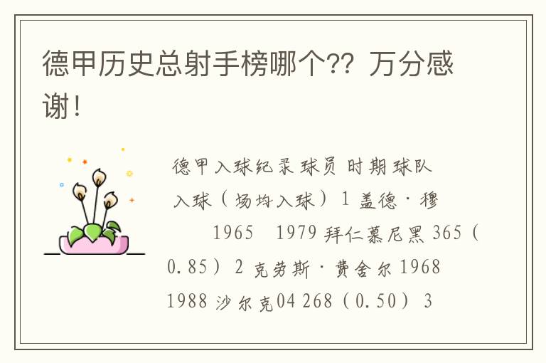 德甲历史总射手榜哪个??万分感谢!
