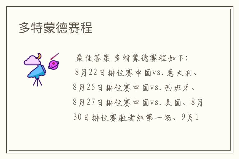 多特蒙德赛程