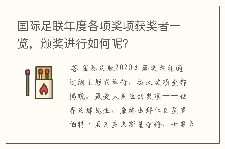 国际足联年度各项奖项获奖者一览,颁奖进行如何呢?