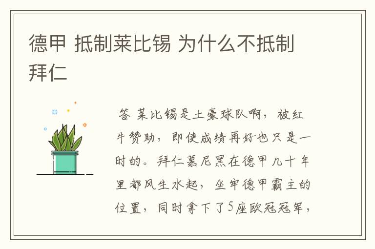 德甲 抵制莱比锡 为什么不抵制拜仁