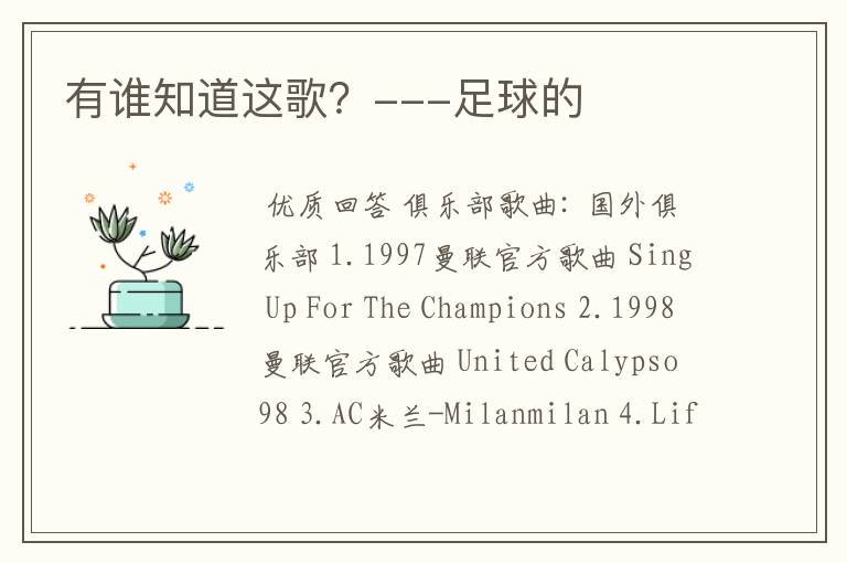 有谁知道这歌?---足球的