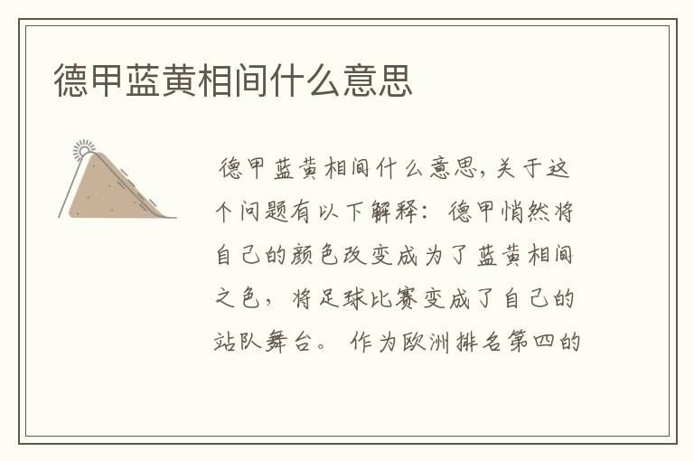 德甲蓝黄相间什么意思