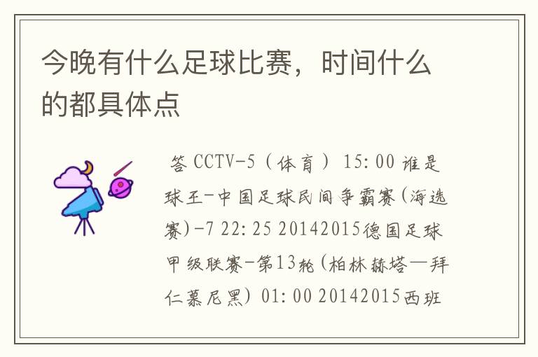 今晚有什么足球比赛,时间什么的都具体点