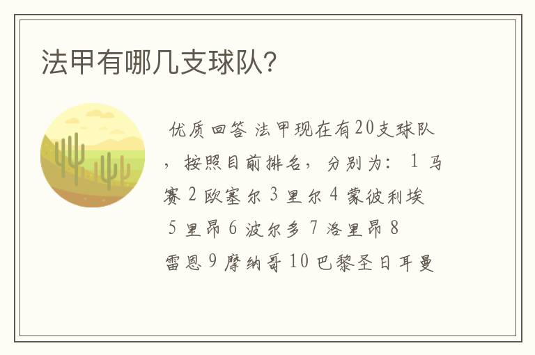 法甲有哪几支球队?
