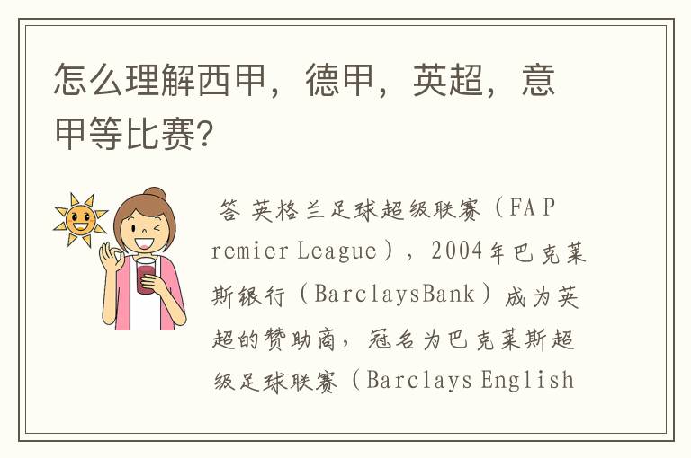 怎么理解西甲,德甲,英超,意甲等比赛?