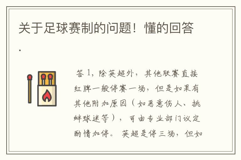 关于足球赛制的问题!懂的回答.