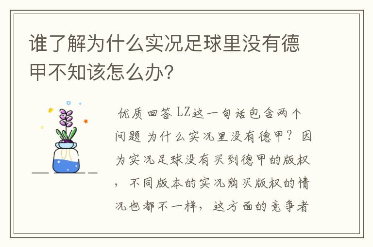 谁了解为什么实况足球里没有德甲不知该怎么办?