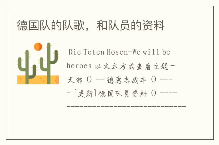 德国队的队歌,和队员的资料