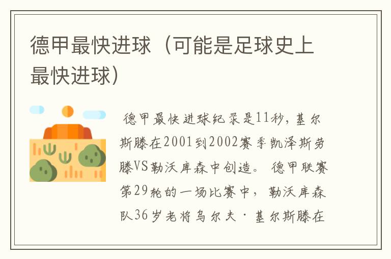 德甲最快进球(可能是足球史上最快进球)
