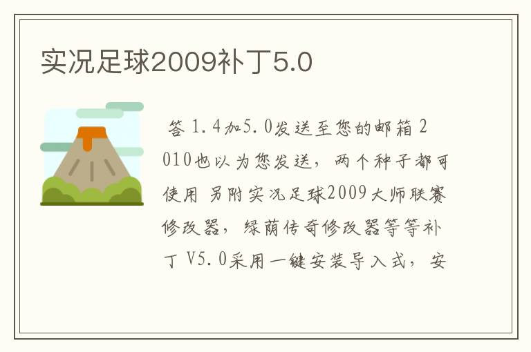 德甲足球新配色比分预测。实况足球2009补丁5.0