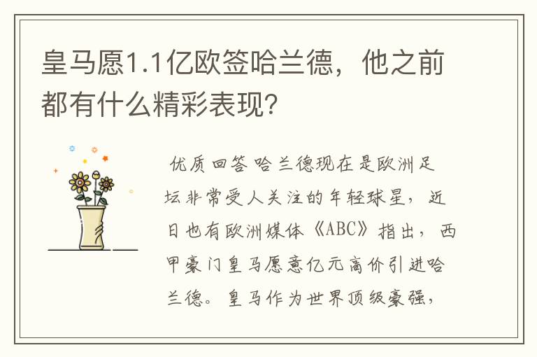皇马愿1.1亿欧签哈兰德,他之前都有什么精彩表现?