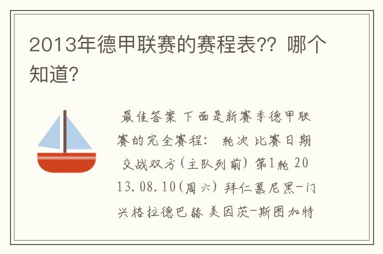 2013年德甲联赛的赛程表??哪个知道?