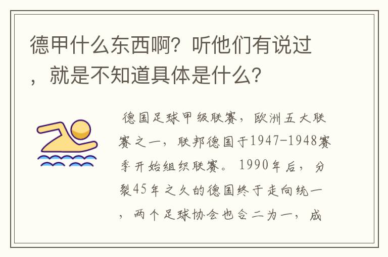 德甲什么东西啊?听他们有说过,就是不知道具体是什么?