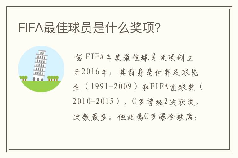 FIFA最佳球员是什么奖项?