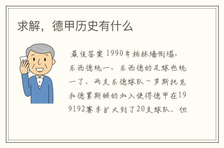 求解,德甲历史有什么