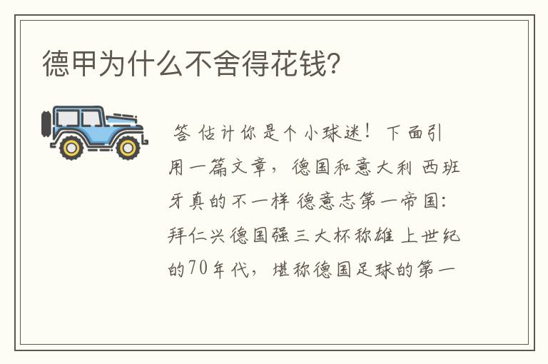 德甲为什么不舍得花钱?
