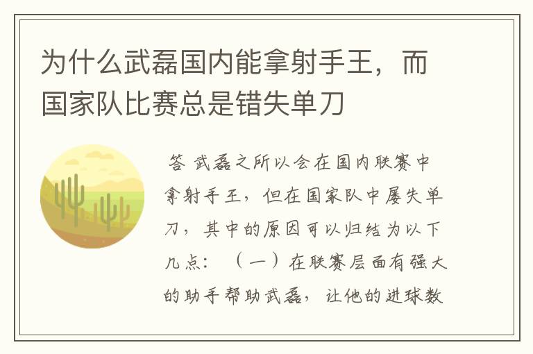 为什么武磊国内能拿射手王,而国家队比赛总是错失单刀