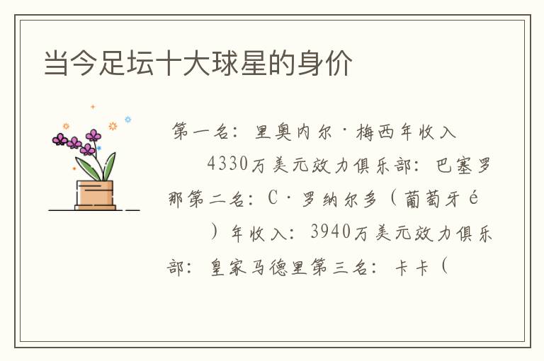 当今足坛十大球星的身价