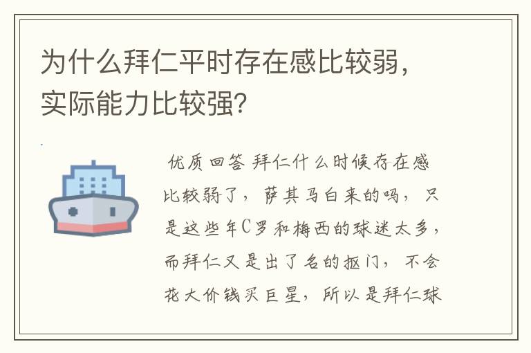 为什么拜仁平时存在感比较弱,实际能力比较强?