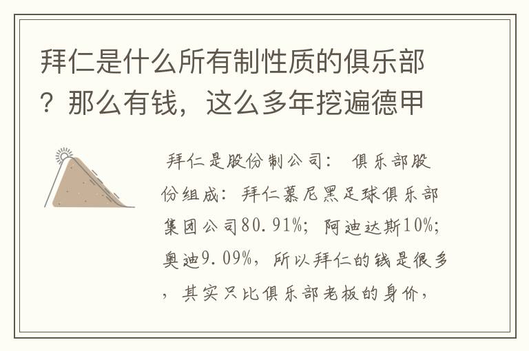 拜仁是什么所有制性质的俱乐部?那么有钱,这么多年挖遍德甲的人才?