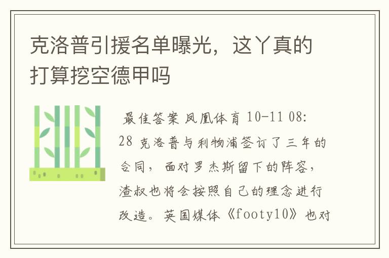 克洛普引援名单曝光,这丫真的打算挖空德甲吗