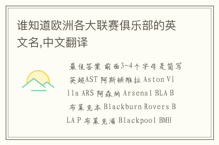 谁知道欧洲各大联赛俱乐部的英文名,中文翻译