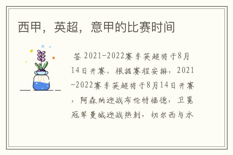西甲,英超,意甲的比赛时间