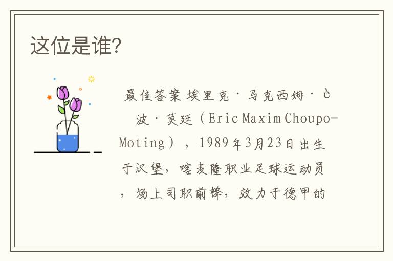 这位是谁?