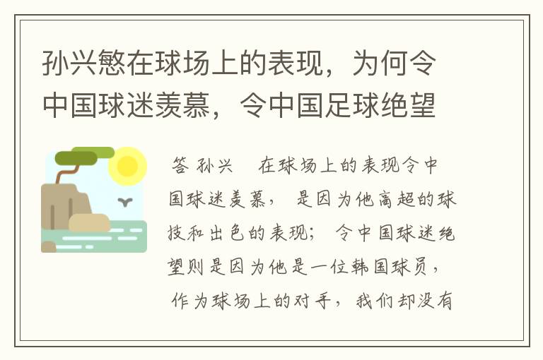 孙兴慜在球场上的表现,为何令中国球迷羡慕,令中国足球绝望?