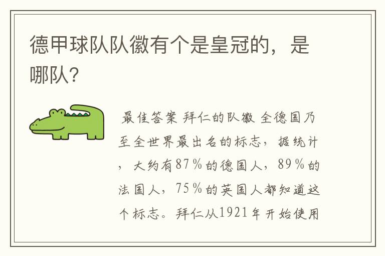 德甲球队队徽有个是皇冠的,是哪队?