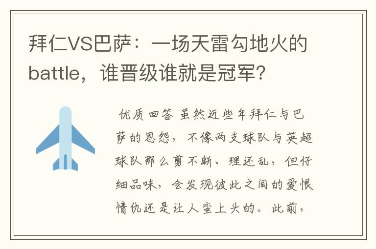 拜仁VS巴萨:一场天雷勾地火的battle,谁晋级谁就是冠军?