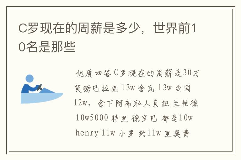 C罗现在的周薪是多少,世界前10名是那些