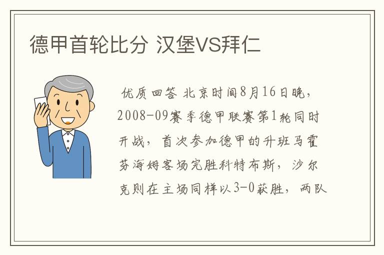 德甲首轮比分 汉堡VS拜仁