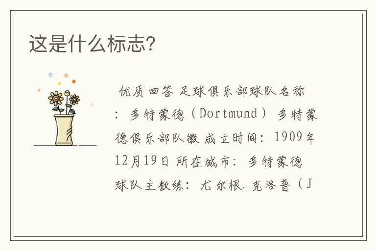 这是什么标志?