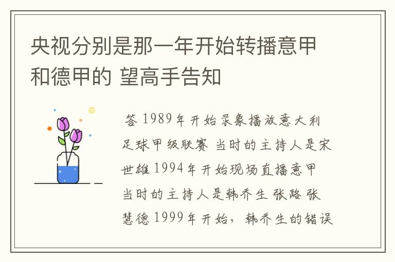 央视分别是那一年开始转播意甲和德甲的 望高手告知