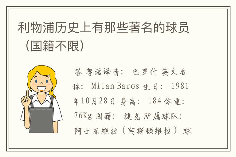 利物浦历史上有那些著名的球员(国籍不限)