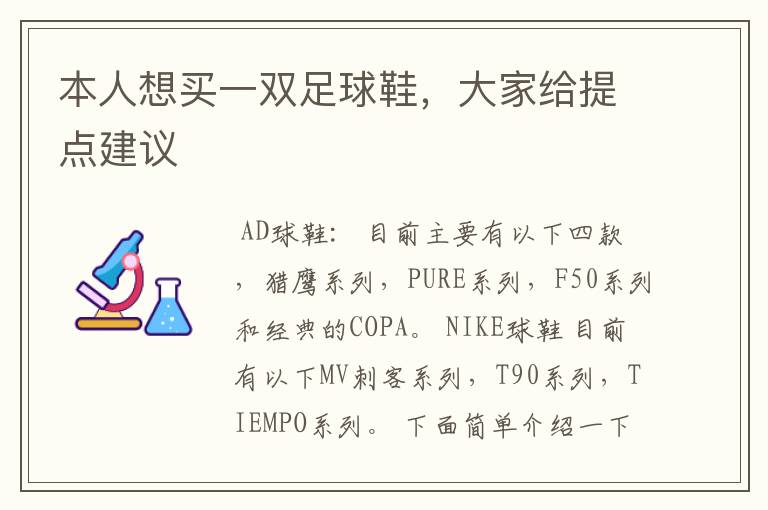 本人想买一双足球鞋,大家给提点建议