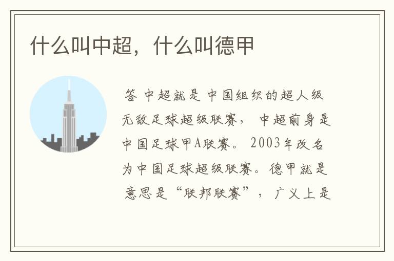 什么叫中超,什么叫德甲