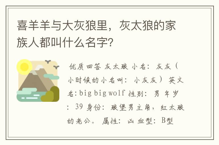 喜羊羊与大灰狼里,灰太狼的家族人都叫什么名字?