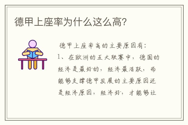 德甲上座率为什么这么高?
