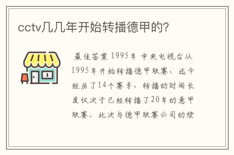 cctv几几年开始转播德甲的?