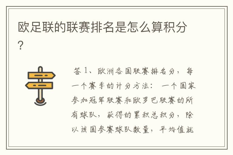 欧足联的联赛排名是怎么算积分?