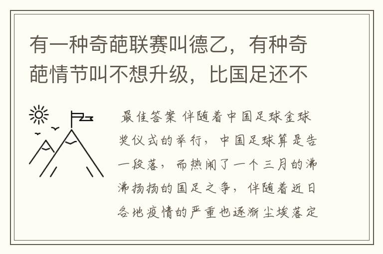 有一种奇葩联赛叫德乙,有种奇葩情节叫不想升级,比国足还不要脸