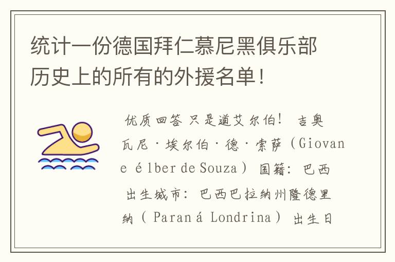 统计一份德国拜仁慕尼黑俱乐部历史上的所有的外援名单!
