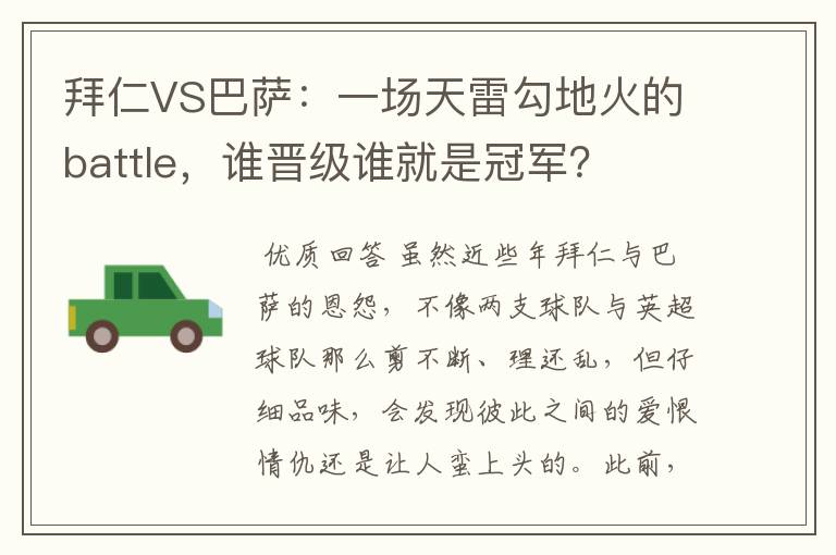 拜仁VS巴萨:一场天雷勾地火的battle,谁晋级谁就是冠军?