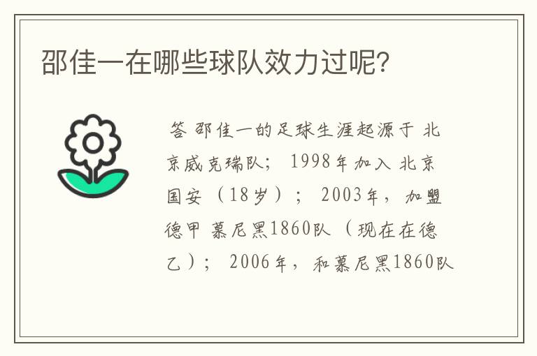 邵佳一在哪些球队效力过呢?