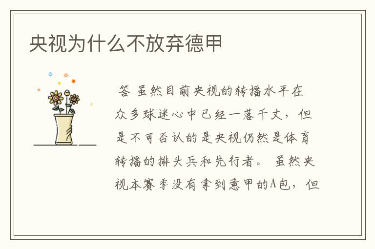 央视为什么不放弃德甲