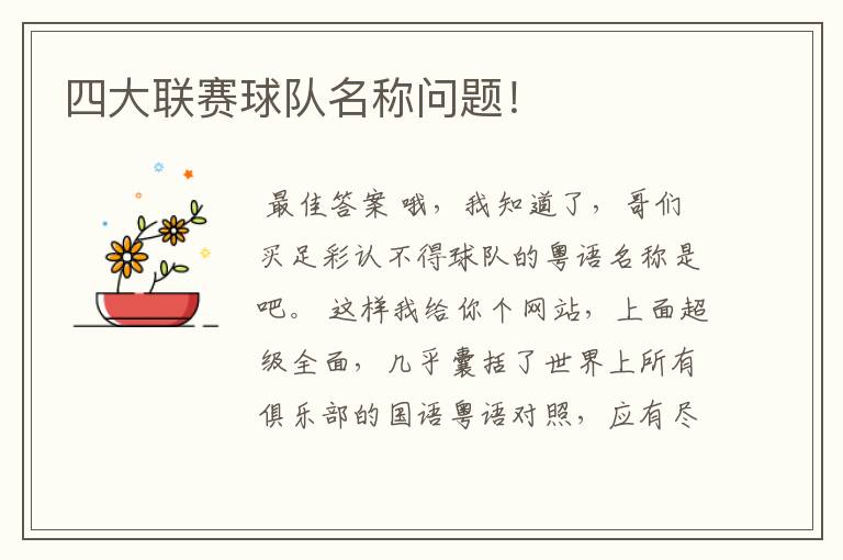 四大联赛球队名称问题!